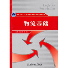 物流基础