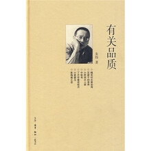 有关品质