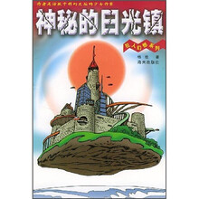 神秘的日光镇