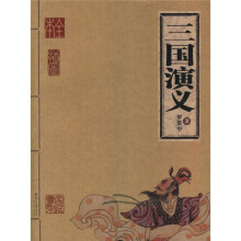 三国演义
