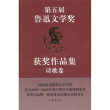 第五届鲁迅文学奖获奖作品集:诗歌卷