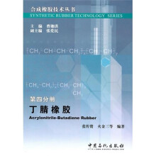 丁腈橡胶