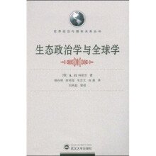 生态政治学与全球学