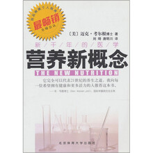 营养新概念