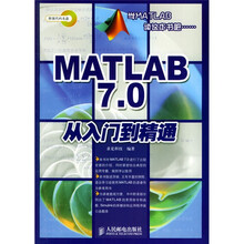 MATLAB7.0从入门到精通(附光盘)