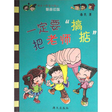 快乐少年：一定要把老师“搞掂”