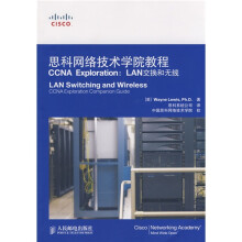 思科网络技术学院教程CCNA Exploration：LAN交换无线（附VCD光盘1张）