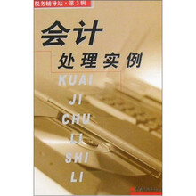 会计处理实例/税务辅导站