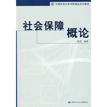 社会保障概论