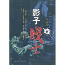 影子战士