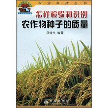 怎样检验和识别农作物种子的质量