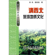 滇西北旅游地质文化
