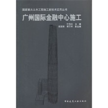 广州国际金融中心施工