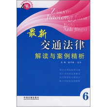 最新交通法律解读与案例精析