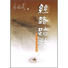 丝路踏歌