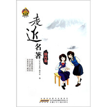 走近名著(国内篇)