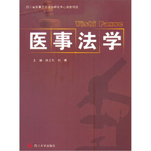 医事法学