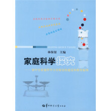 家庭科学探究：初中生家庭科学小实验室的建设和使用案例