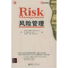 风险管理（英文影印版）