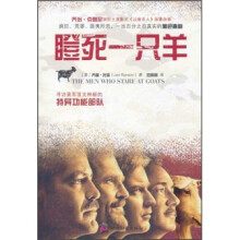 瞪死一只羊