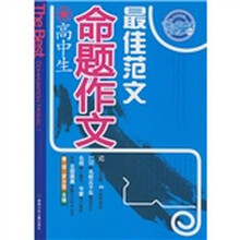 高中生命题作文最佳范文