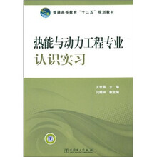 热能与动力工程专业认识实习