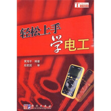 轻松上手学电工