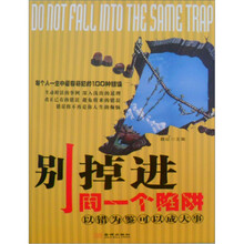 以错为鉴可以成大事
