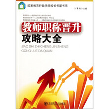 教师职称晋升攻略大全