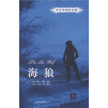 海狼（中文导读英文版）