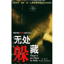 无处躲藏：测谎神探武伯欣破案实录
