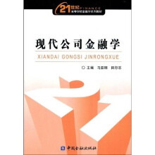 现代公司金融学