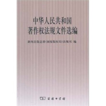 中华人民共和国著作权法规文件选编