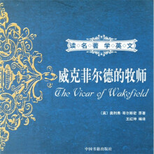 威克菲尔德的牧师