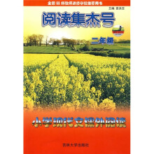 小学现代文课外阅读（2年级）