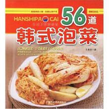 56道韩式泡菜:生活开胃的感觉(附光盘)