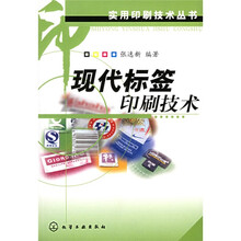 现代标签印刷技术