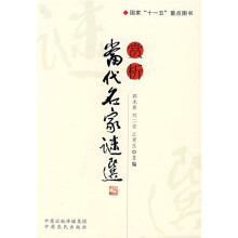 当代名家谜选赏析