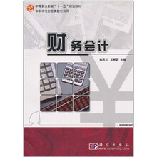 财务会计（含财务会计模拟实训）（套装全2册