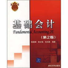 基础会计（第2版）