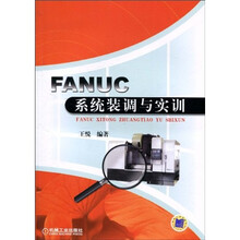 FANUC系统装调与实训