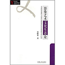 影像艺术文化生态论