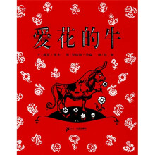 爱花的牛