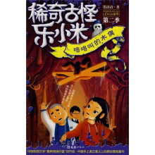 稀奇古怪乐小米（第2季）：咯咯叫的木偶