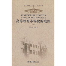 高等教育市场化的底线