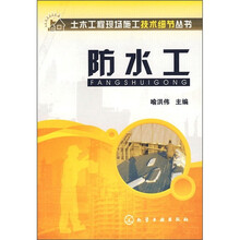 防水工