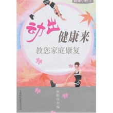 健康小贴士·动出健康来:教您自我康复