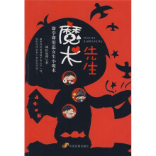 魔术先生：即学即用追女生小魔术