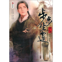 步步生莲（第1卷）：莲子初生