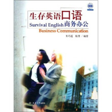 生存英语口语:商务办公(附光盘)